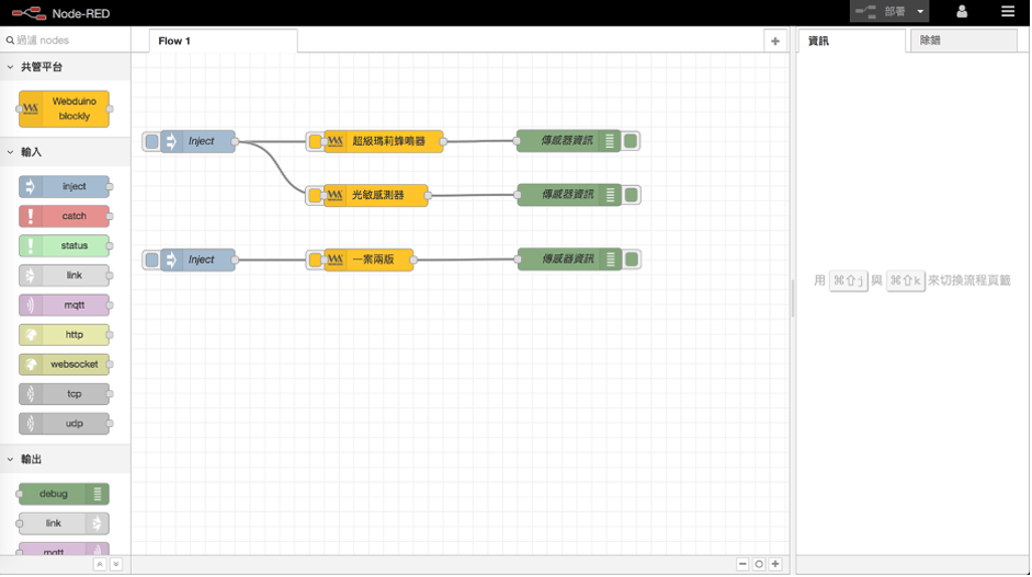 客製化 Node-RED 與硬體節點